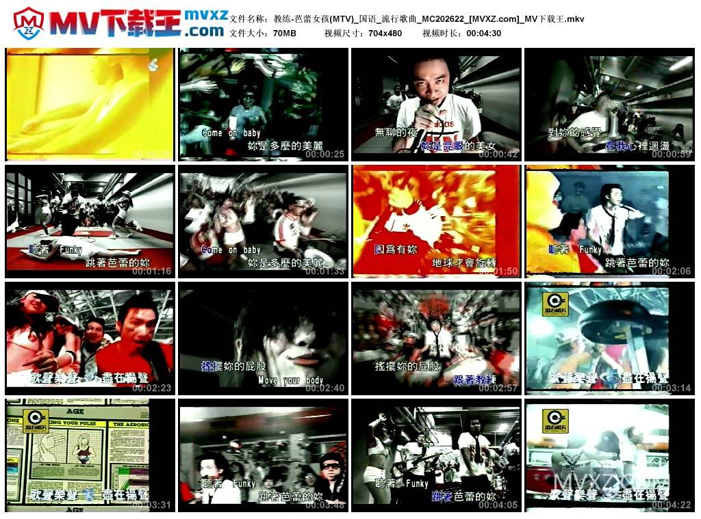 教练-芭蕾女孩(MTV)_国语_流行歌曲_MC202622
